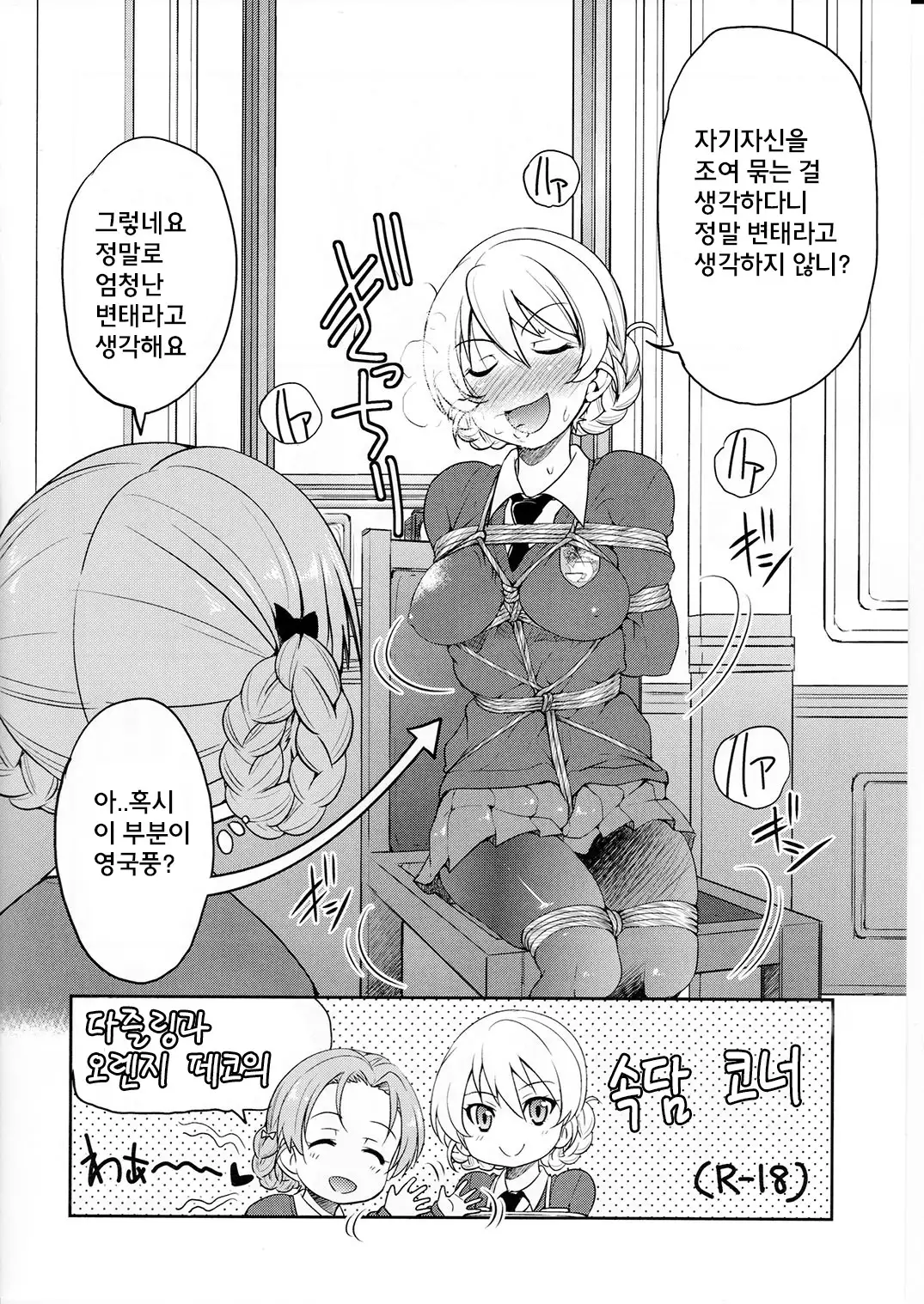 Darjeeling-sama Ichiban Shibari
