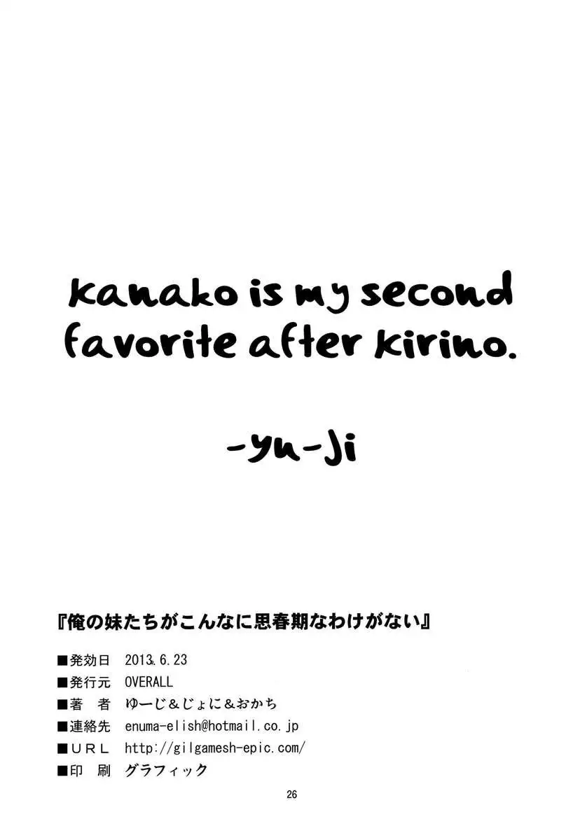 My Little Sisters Can't Be This Deep In Puberty