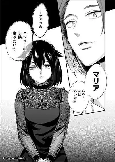 マリコとニジロー1