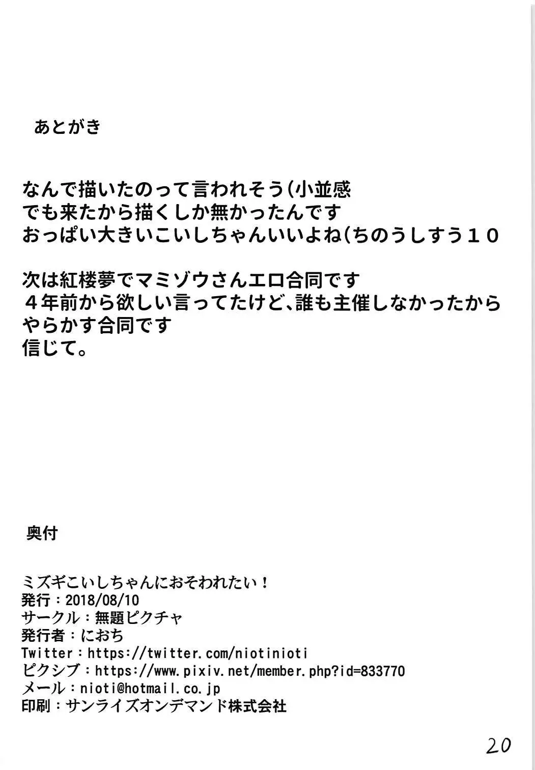 Mizugi Koishi-chan ni Osowaretai!