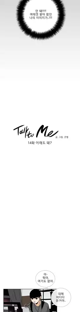 Talk to Me Ch.0-36