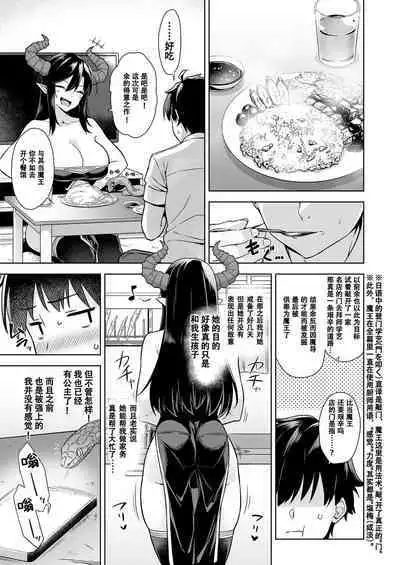 Oshikake Mao to Gouin Nama Hame Seikatsu