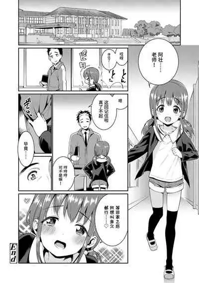 Shoujo Konkatsu Jidai | 少女婚活时代