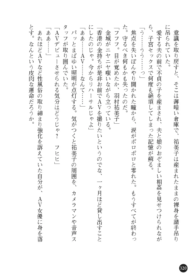 Torawareta Hitozuma Sousakan Yumiko: Oyako Dorei Kuroi Ingoku