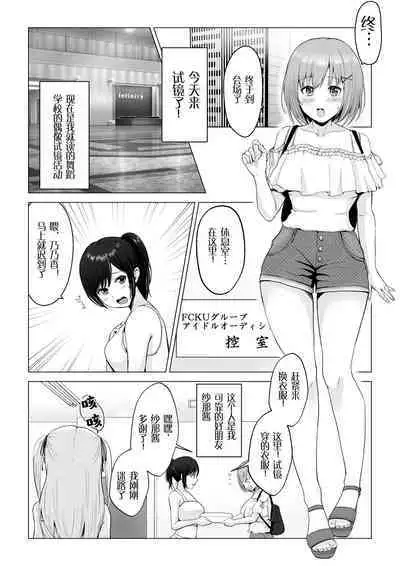 Gachinko! Idol Audition