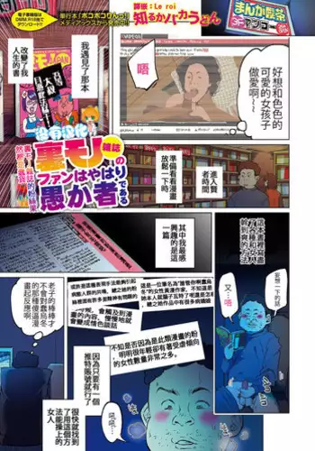 [Shiruka Bakaudon] Uramono Zasshi No Fan Wa Yahari Orokamono De Aru | Fans of Underground Magazines are Truly Fools (COMIC Mate Legend Vol. 15 2017-05)[Chinese] [沒有漢化]