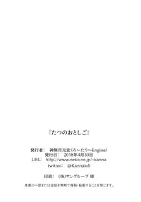 [Rotary Engine (Kannazuki Motofumi)] Tatsu no Otoshigo (Ryuuou no Oshigoto!) [Chinese] [oo君x靴下联合汉化][Digital]