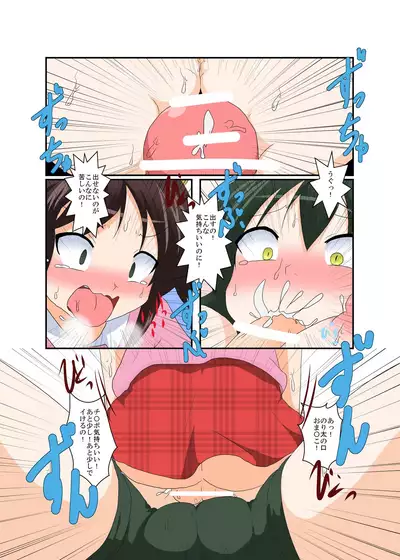 Onnanoko ga Futanari ni Otokonoko ga Onna ni naru hanashi