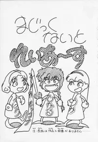 [Ayashigedan] Majokko Kishi 4 (Mahou Kishi Rayearth / Magic Knight Rayearth)