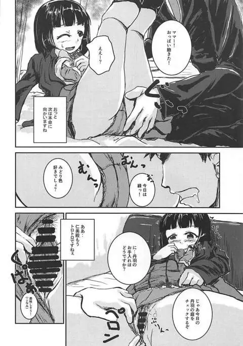 Zoku Idol no Pants o Nugasanaide XX Suru Hon