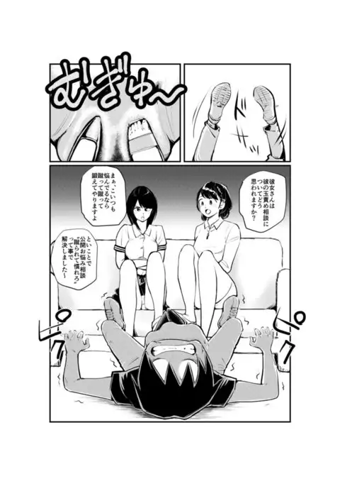 Joshiana no Tamazeme