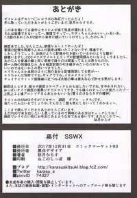 (C93) [Kuroshiro Desire (Akitsuki Karasu)] SSWX (Fate/Grand Order)