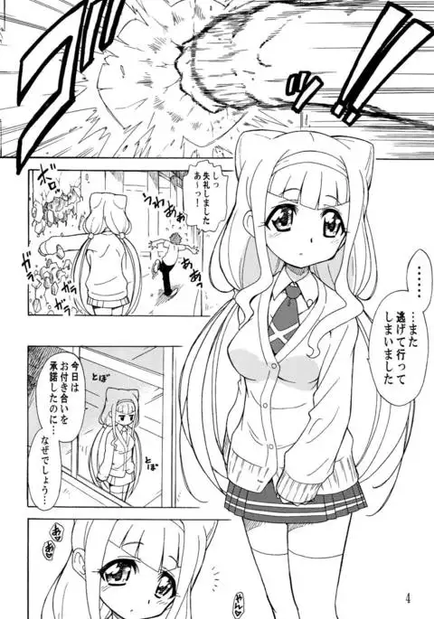 おつきあいなのです