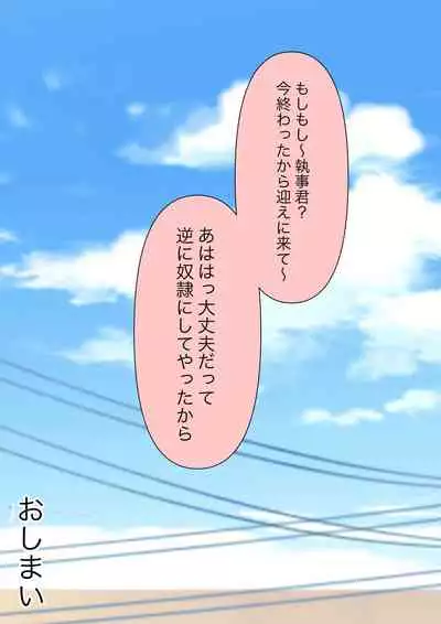 全て彼女の気分次第