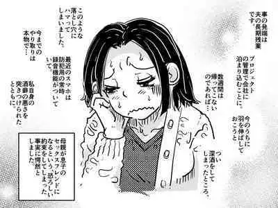 Zetsurin mama no Narumi-san to hentai musuko