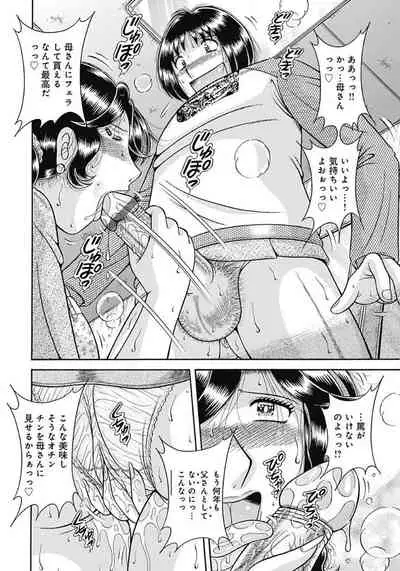 [Umino Sachi] Kaa-san shika Aisenai ~Futei no Kizuna~ [Digital]