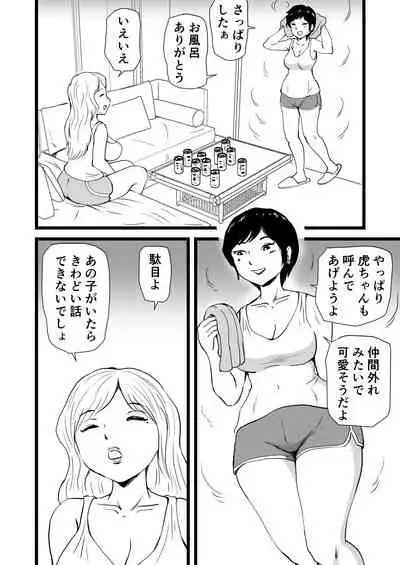 Mama to Ayumi-san ni Shibori Torareru Musuko no Hanashi