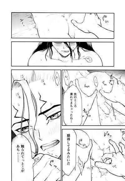 Kimi no Hajimete wa Dare nandai?