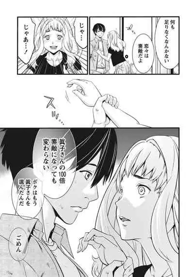 Ane ha Hajimete Imouto ni Ienai Koto wo Shita