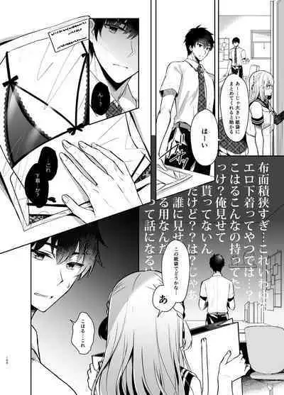 Osananajimi de Koibito no Kanojo Soushuuhen 2