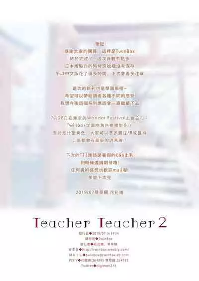[TwinBox (Hanahanamaki, Sousouman)] Teacher Teacher 2 [Japanese, Chinese] [Digital]