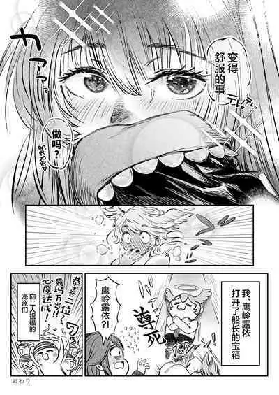 Watashi ga Takarabako o Akete ii no ka ne?