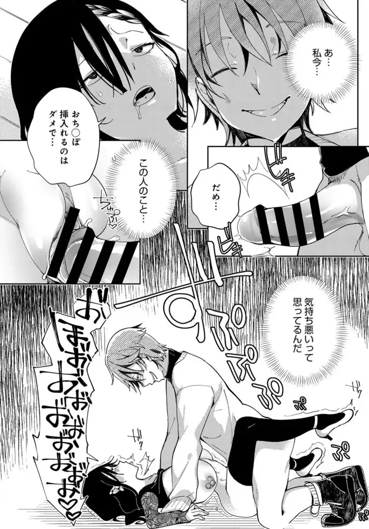 ~Saijaku Gal ha Ikidurai~