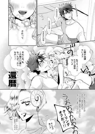 [RBS] Inma-chan no Shitsukekata (Touken Ranbu) [Digital]