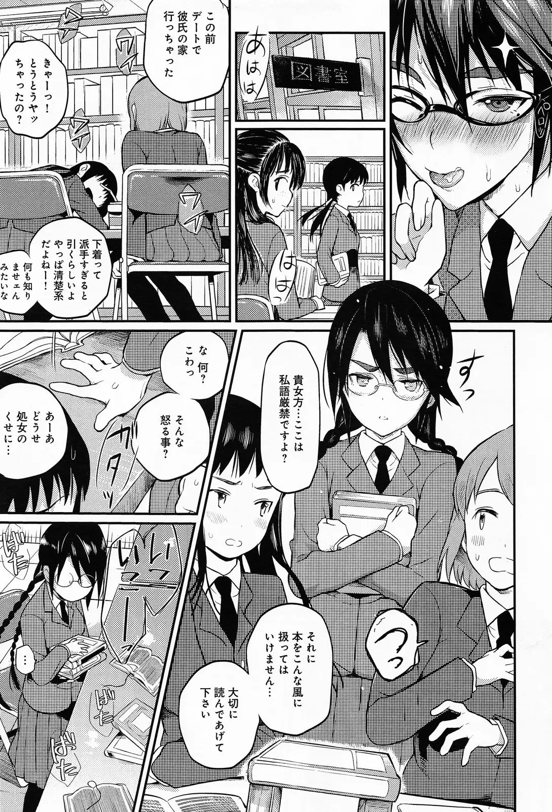 Seitokaichou no Himitsu Ch. 1-5