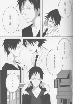 The contradiction of Izaya Orihara - Durarara doujinshi Japanese
