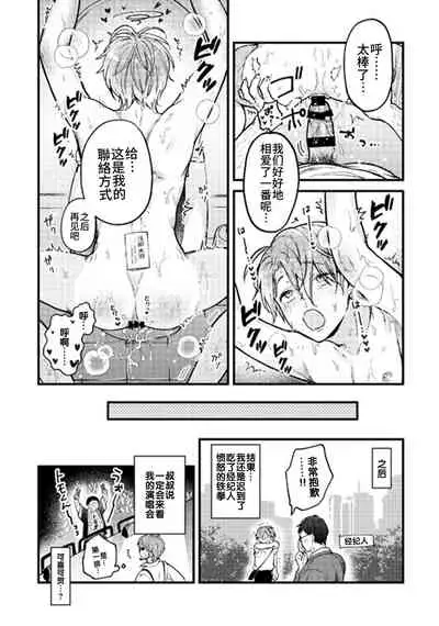 BOY x BOY IDOL COLLECTION!