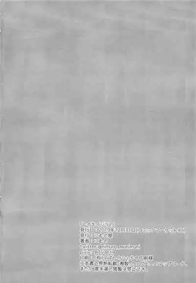 (C97) [Nimunoya (Nimuno)] Reiki Ijiri 2 (Fate/Grand Order) [Chinese] [黎欧x新桥月白日语社]