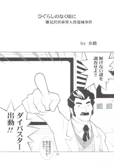 Chikyuu Tokusoutai Kaishaku