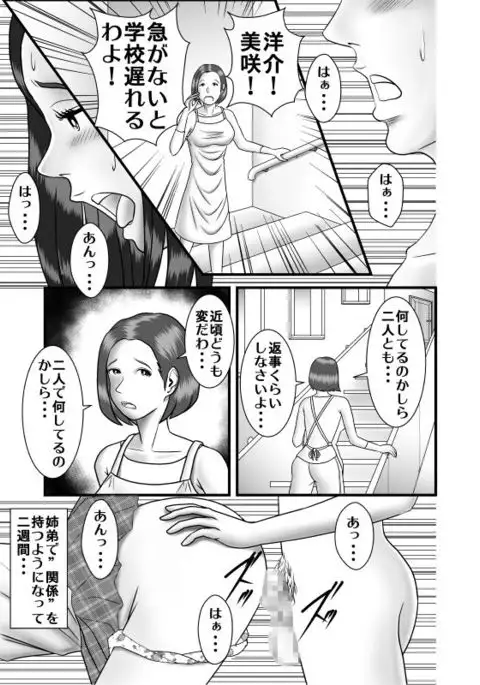 Hajimete no Uwaki Aite wa Otouto deshita