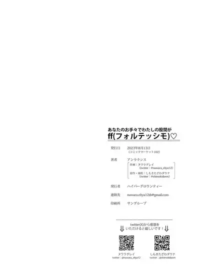 Anata no o Tete de Watashi no Kokan ga ff