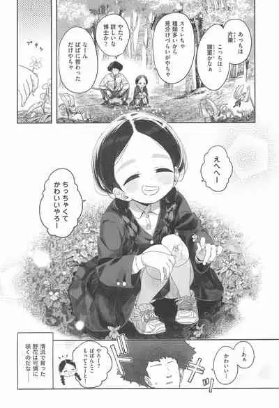 Kyoushi Hitori, Seito Hitori.