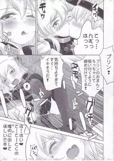 (C88) [Hachijikan Roudou (Goji)] Prin-chan to (Kantai Collection -KanColle-)