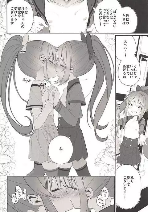 Doppelganger no Mitsugetsu