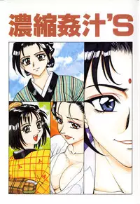 [Makibe Kataru] Noushuku Kanjuu S