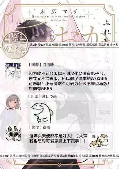 Furetaku Nattara, Kaette Oide | 回到我这里来吧 倘若你想要触碰的话 Ch. 1-4