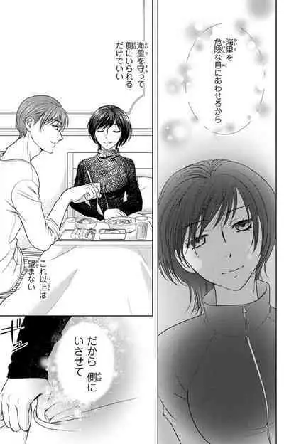 Tsumetai Miruku Boku wa Kimi no Otoko~Chp.1-14