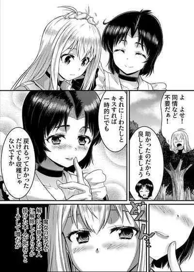 TS-kishi to Josou Maid no Daibouken Ch. 1 "Noroi o Hodoku Houhou"