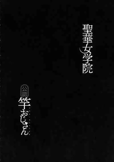 Seika Jogakuin Kounin Sao Oji-san