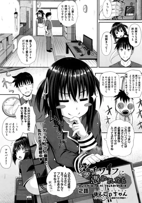 Dutch Wife ni Tsukaretara Ch. 1-3