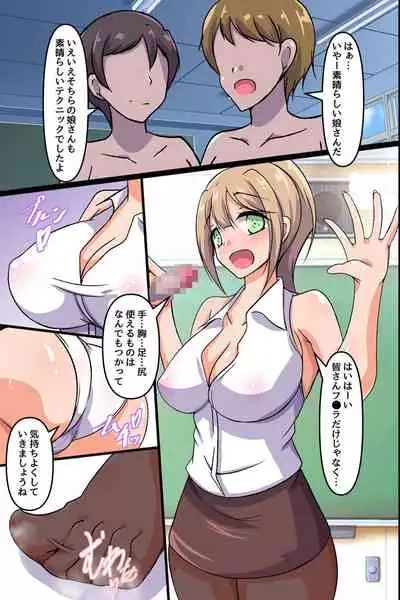 [DLメイト] ようこそ性職者育成学園へ!2 エロくて綺麗なママと一緒に巨根をおもてなしするセックス授業参観