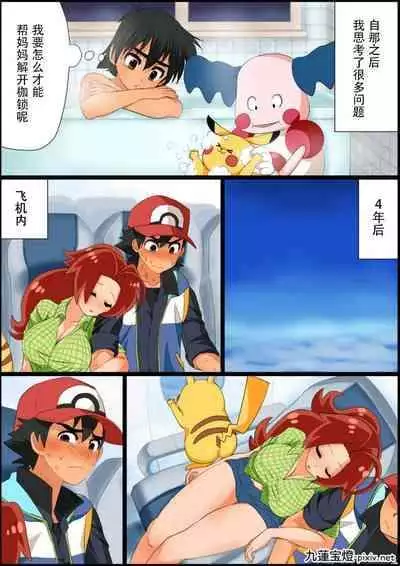 [Chuurenpoutou] SatoHana Ero Manga 1~7 (Pokémon) [Chinese]