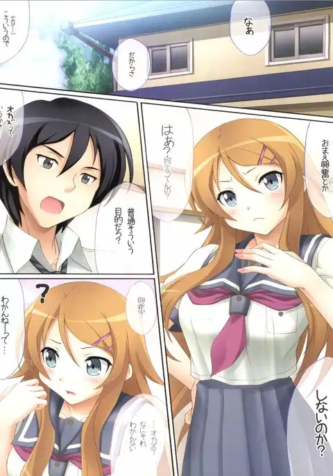 Kirino Kawaii yo Kirino