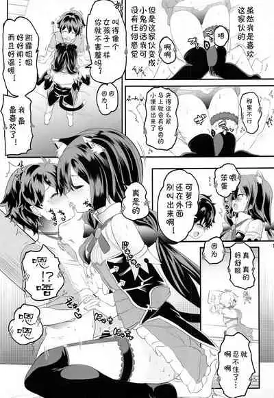 Peco Nee-san no Waruiko wa Tabechauzo