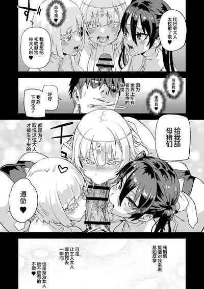 Sennen Iki Tsuzuketa Megami Daikousha - Victim Girls