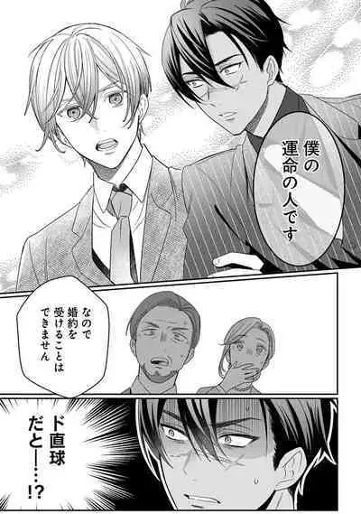 Yuusha no Ai ga Omo Sugiru